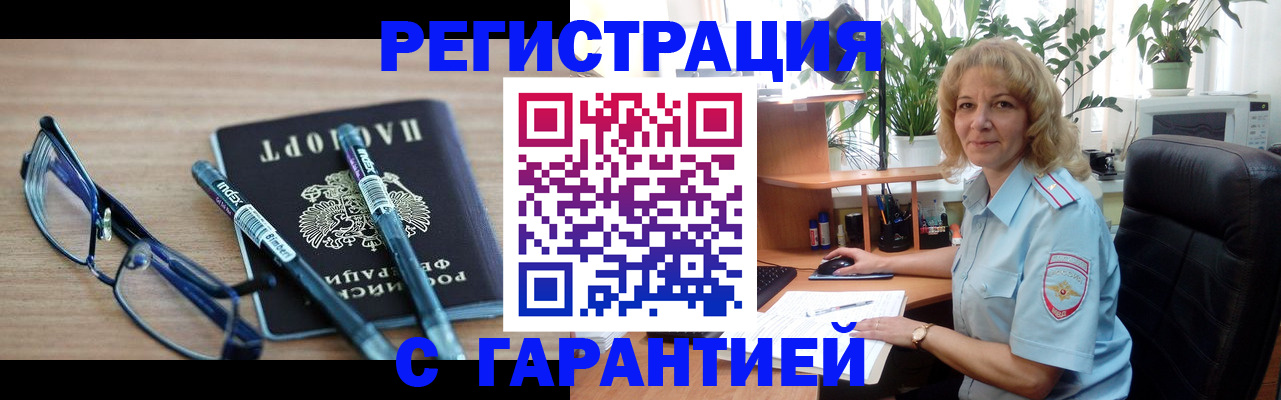 прописка штамп в Нюрбе