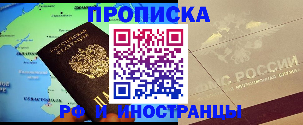 прописка в квартире в Нюрбе